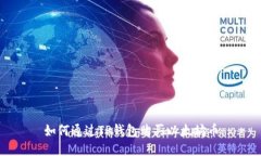 如何通过TP钱包购买以太坊币