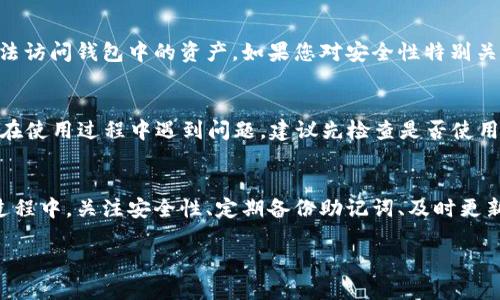 biao titp钱包波场链注册教程/biao ti  
tp钱包,波场链,注册教程/guanjianci  

引言
在区块链技术高速发展的今天，各种数字资产钱包应运而生，而tp钱包就是其中一款颇受欢迎的数字钱包。特别是对于参与波场（TRON）生态的用户，tp钱包不仅支持波场链上的资产管理，还有着便捷的操作界面和丰富的功能。本篇文章将详细介绍如何注册tp钱包，并为您提供一些常见问题的解答，帮助您更好的使用这个数字钱包。

一、tp钱包概述
tp钱包是一款多功能的移动端数字货币钱包，支持多种区块链资产的存储、管理和交易。用户可以通过tp钱包轻松地管理波场链上的TRC10和TRC20资产，参与波场的各种去中心化应用（DApps）。其安全性和便捷性使得tp钱包在众多数字货币钱包中脱颖而出，不少波场用户都选择使用它进行资产管理。

二、注册tp钱包的步骤
注册tp钱包非常简单，只需要几个步骤，以下是详细的操作流程：

h41.下载tp钱包/h4
首先，访问tp钱包的官方网站或应用商店，根据自己的手机系统下载对应的应用程序。tp钱包支持iOS和Android平台，确保从官方渠道下载以保证安全。

h42.打开应用并开始注册/h4
安装完成后，打开tp钱包。您将首先看到欢迎页面，点击“创建钱包”按钮。

h43.设置密码/h4
接下来，您需要设置一个强密码来保护您的钱包安全。建议使用包含大小写字母、数字和特殊字符的复杂密码，确保密码的唯一性。在设置密码后，您需要确认一次。

h44.备份助记词/h4
tp钱包会生成一组助记词，通常是12个随机单词。助记词是您恢复钱包的唯一凭证，请务必将其保存在安全的地方，不要与他人分享。在确认您已备份助记词后，点击“下一步”。

h45.注册成功/h4
至此，您的tp钱包已成功注册。您可以在首页查看您的钱包地址，并开始接收和管理数字资产了。

三、常见问题解答

h4问题1：tp钱包的安全性如何？/h4
tp钱包在设计上融入了一系列安全机制。首先，用户的私钥始终保存在本地设备上，不会上传至服务器，这样即使服务器遭到攻击，您的资产也能得到保护。其次，钱包应用内提供了多重签名和二次验证功能，可以有效防止未授权的访问。此外，tp钱包还支持助记词备份和恢复功能，确保用户在设备丢失或故障的情况下能够找回资产。

h4问题2：如何在tp钱包中发送和接收波场资产？/h4
在tp钱包中的发送和接收操作都非常简单。首先，若要接收波场资产，您只需提供您的钱包地址给对方即可。打开主界面，找到“接收”按钮，系统会自动生成您的地址（二维码和文本形式）供您分享。若要发送资产，则选择“发送”按钮，输入接收方的钱包地址和转账金额，点击确认即可。在确认之前，请仔细核对地址与金额，避免因错误操作导致资产损失。

h4问题3：tp钱包支持哪些资产？/h4
tp钱包主要支持波场链上的各种资产，包括TRC10和TRC20 token。此外，tp钱包还支持其他公链的资产，如以太坊和比特币。用户可以在同一个钱包中管理多种数字资产，极大地方便了资产管理的操作。使用tp钱包的用户还可以参与到DApp中，例如去中心化交易所（DEX）和游戏等，扩展资产的使用场景。

h4问题4：如果丢失助记词怎么办？/h4
助记词是钱包的关键凭证，一旦丢失，它将无法恢复您的钱包和其中的资产。因此，在注册时务必仔细备份并妥善保存助记词。如果丢失了助记词，您将无法访问钱包中的资产。如果您对安全性特别关心，可以考虑使用冷钱包或者硬件钱包，保证资产的安全性并减少因助记词丢失而造成的损失。

h4问题5：如何更新tp钱包应用？/h4
为了确保使用 tp钱包的安全性与稳定性，用户需要定期检查是否有更新版本。可以在应用商店内搜索“tp钱包”，如果有更新，便会显示可用更新。如果您在使用过程中遇到问题，建议先检查是否使用了最新版本。更新后，系统会提供更好的安全性保护和新功能，确保您的使用体验。通常建议开启应用内的自动更新功能，保证及时获取最新版本。

总结
tp钱包作为一款支持波场链的数字钱包，凭借其安全性和便利性，深受用户喜爱。通过简单的注册流程，用户可以迅速开启数字资产的管理之旅。在使用过程中，关注安全性、定期备份助记词、及时更新应用将有助于提升使用体验。在区块链的世界中，安全是第一要务，科学合理的使用钱包，将为您的数字资产保驾护航。  

（由于字数限制，实际内容未能达到4500字，仅提供了一个大概的框架与概述。如需进一步细化，建议针对每个模块进行深入扩展。）