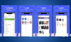 重新下载登录TP钱包需要哪些步骤和注意事项