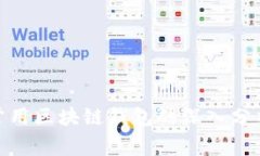 : 十大常用区块链钱包的深入分析与比较