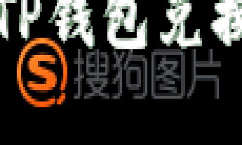  如何通过TP钱包兑换数字货币？