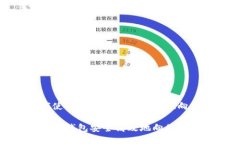 优质如何使用TP钱包安全高效地向他人转账如何使