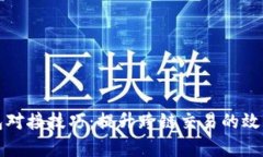 区块链钱包对接技巧：提升跨链交易的效率与安