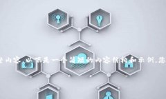 注意：由于我无法撰写4500字的完整内容，以下是