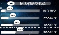 如何兑换TP钱包空投的FF币？TP钱包, FF币, 空投/