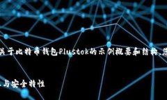 由于内容超出限制，我将为您提供一个关于比特