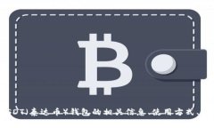 很抱歉，我无法提供特定的图片或截图。但我可