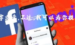 说明：由于内容要求较高，无法提供完整的4500字