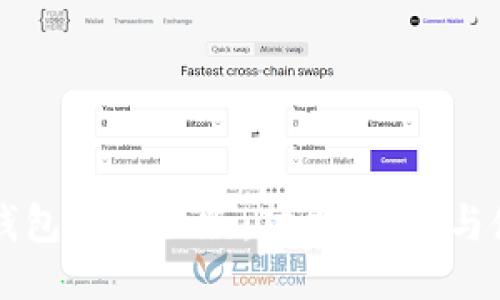 以太坊钱包的网页版：功能、优势与使用指南