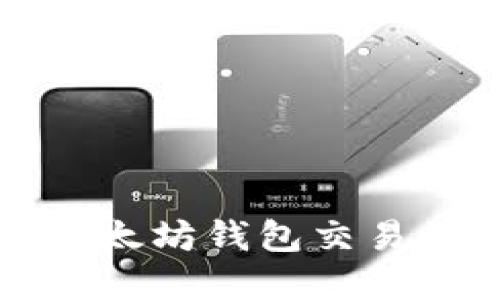 批量创建以太坊钱包交易的深入指南