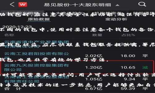baioti如何申请比特币钱包账号：详细指南/baioti
比特币钱包, 申请账号, 加密货币/guanjianci

比特币是在2009年开始流行的第一种数字货币，因其去中心化、安全性和隐私性而备受欢迎。随着加密货币的不断发展，越来越多的人希望参与到这一新兴领域中。而比特币钱包则是存储和管理比特币的基本工具。本文将详细介绍如何申请比特币钱包账号，并提供一些相关的实用信息，帮助初学者快速入门。

什么是比特币钱包？
比特币钱包是一个数字钱包，用于存储比特币和其他加密货币。它可以是一种软件程序、一个网页应用程序，甚至是一个硬件设备。比特币钱包的基本功能包括发送和接收比特币、查看账户余额，以及管理交易记录。比特币钱包按照存储方式大致分为热钱包和冷钱包。
热钱包通常连接到互联网，方便随时随地进行交易，适合频繁交易的用户。冷钱包则是与互联网断开连接的存储方式，更加安全，通常用于长期存储比特币。

申请比特币钱包的步骤
申请比特币钱包的过程相对简单，主要有以下几个步骤：
ol
listrong选择钱包类型：/strong根据个人需求，选择热钱包或冷钱包。如果需要频繁交易，可以选择热钱包；如果主要用于长期存储，建议选择冷钱包。/li
listrong选择钱包服务提供商：/strong市场上有许多比特币钱包服务提供商，如Coinbase、Blockchain.info、Exodus、Ledger等。根据各自的安全性、用户体验、功能和费用等方面进行比较，选择合适的钱包。/li
listrong注册账号：/strong访问所选钱包服务提供商的官方网站，点击注册按钮，填写所需的信息，如电子邮件地址和密码。通常需要验证电子邮件以激活账号。/li
listrong设置安全措施：/strong为了保护比特币的安全，建议启用双重身份验证、设置强密码等安全措施。/li
listrong备份钱包信息：/strong在创建钱包后，系统会提供一个恢复种子短语或私钥，务必要将其妥善保存，以便在需要时恢复钱包访问权限。/li
listrong充值比特币：/strong通过交易所或其他方式购买比特币，然后将其转到你的钱包地址。/li
/ol

1. 热钱包与冷钱包的区别
在选择比特币钱包时，最重要的一个问题是：该选择热钱包还是冷钱包？以下是这两种类型钱包的具体区别：

strong热钱包：/strong 热钱包是指连接到互联网的数字钱包，便于用户随时随地进行交易。其优点包括使用方便、交易迅速，以及支持多种货币等。缺点在于，因其在线状态，热钱包较易受到黑客攻击和其他网络威胁。因此，热钱包适合那些频繁交易、对便利性有较高要求的用户。

strong冷钱包：/strong 冷钱包是指不连接到互联网的数字钱包，通常以硬件设备或纸质形式存在。其优点在于安全性极高，几乎不可能受到黑客攻击，因此非常适合长期存储比特币。冷钱包的缺点是使用不够方便，尤其是在需要频繁交易时，用户需要将比特币转移到热钱包。

最后，用户可以根据自己的需求选择热钱包或冷钱包。对于新手，可以先从热钱包入手，熟悉比特币的交易流程；若是长期投资者，则可以考虑使用冷钱包保证安全。

2. 如何选一个安全的比特币钱包
在选择比特币钱包时，安全性是用户最为关注的因素之一。以下是一些选择安全比特币钱包时需要考虑的因素：

ul
listrong钱包提供商的信誉：/strong 选择知名度高且信誉良好的钱包服务提供商，通常可以提供更好的安全性和用户体验。查看其他用户的评价和反馈也是了解钱包信誉的重要途径。/li
listrong安全功能：/strong 检查钱包提供商是否提供双重身份验证、端到端加密、私钥控制等安全措施。确保这些功能能够有效保护用户的比特币资产。/li
listrong保险措施：/strong 一些钱包服务提供商提供保险，保障用户在遭遇黑客攻击或其他不可预见事件时的损失。选择有保险的服务提供商可以额外提高安全系数。/li
listrong开源代码：/strong 一些钱包服务提供商可以公开其软件的源代码，用户或者独立的安全专家可以审查其代码的安全性，这种透明度往往被认为是安全的标志。/li
listrong用户支持：/strong 好的客户服务是提供商安全性的另一指标。遇到问题时，是否能够及时得到帮助，能在一定程度上反映钱包的专业性和可信度。/li
/ul

3. 比特币钱包的费用和费用结构
申请比特币钱包是免费的，但在使用过程中可能会涉及到一些费用。了解这些费用对于用户合理使用钱包至关重要。

strong交易费用：/strong 比特币网络上的交易通常需要支付矿工费，矿工费的高低取决于网络的拥挤程度。在交易网络繁忙时，矿工费用会相应增加；相反，网络空闲时，费用会下降。

strong提现费用：/strong 一些钱包服务提供商在用户将比特币提现到外部钱包时会收取手续费。具体费用标准可能会因钱包提供商而异，通常在注册之前可以在其官网上查看相关信息。

strong充值费用：/strong 有一些钱包支持信用卡或银行转账充值，比特币可以通过这些途径购买，但充值时也可能会有手续费，尤其在使用信用卡时，费用可能会相对较高。

用户在选择比特币钱包时，建议详细了解每一个费用，评估其对自身使用的影响。通过合理选择和使用，能够有效降低交易和管理比特币的成本。

4. 如何保护你的比特币钱包安全
使用比特币钱包后，用户需要尽可能地保护其安全。以下是几个保护比特币钱包安全的有效方法：

strong使用强密码：/strong 在注册比特币钱包时，确保使用复杂度高的密码，避免使用简单的、与个人信息相关的密码。可以结合大小写字母、数字和符号，以提高密码的安全性。

strong启用双重身份验证：/strong 双重身份验证的机制可以显著增加攻击者入侵比特币钱包的难度。即使密码被破解，没有第二层验证，攻击者也无法轻易访问用户的比特币资产。

strong定期备份：/strong 比特币钱包的数据定期备份，以免因设备损坏或丢失造成资产丢失。用户可以将备份保存在外部存储设备中，确保其安全性。

strong保持软件更新：/strong 钱包服务提供商通常会定期发布软件更新，以修复安全漏洞和提升功能。确保及时更新钱包软件，以保障其安全性。

strong警惕钓鱼攻击：/strong 钓鱼攻击是黑客获取用户信息的一种常见方式。用户在登录钱包时，应确保网址的准确性，不轻易点击邮件中的链接、下载假冒软件等，以增强账户的安全性。

5. 常见问题解答
在使用比特币钱包的过程中，用户可能会遇到一些常见问题，以下是几个主要问题的详细解答：

strongQ1：我可以在手机上使用比特币钱包吗？/strong
是的，许多比特币钱包支持移动设备。用户可以在手机上下载相应的比特币钱包应用，便于随时随地进行比特币交易。用户在选择移动钱包时，应注意其安全性和功能，确保符合个人需求。

strongQ2：我可以同时使用多个比特币钱包吗？/strong
可以，许多用户选择同时使用多个比特币钱包，以获取更高的安全性和灵活性。可以根据交易频率和资产安全需求，合理分配资产到不同的钱包中。使用时要注意各个钱包的备份和安全，确保资金的安全性。

strongQ3：当钱包丢失或被盗时该怎么办？/strong
如果比特币钱包丢失，应立即使用备份功能进行恢复。大多数钱包提供一种恢复机制，使用者可以通过恢复词或私钥来恢复钱包。如果钱包被盗，应尽快联系钱包服务提供商，并尽量追踪和阻止后续的交易。

strongQ4：新手如何快速熟悉比特币钱包的使用方法？/strong
新手可以通过网上搜索相关教程、观看视频或者参与社区论坛，获取更多关于比特币钱包的知识。另外，直接在小额交易中练习使用钱包，也是非常有效的学习方法。

strongQ5：比特币钱包的交易速度大约是多快？/strong
比特币网络的交易速度受多重因素的影响，包括网络拥挤程度、交易费用等。一般情况下，交易确认时间为10-30分钟，但在网络繁忙时可能需要更长时间。用户可以选择付出较高的矿工费，以加快交易速度。

总之，申请和使用比特币钱包的过程虽然简单，但用户在选择、注册和使用钱包时，需关注安全、费用和选择合适的服务商。随着对比特币及其技术的进一步熟悉，用户能够更加自信地参与到这一革新性的数字货币领域中。
