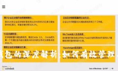 以太坊价格钱包的深度解析：如何有效管理与投