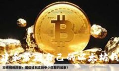 :如何创建和管理自己的以