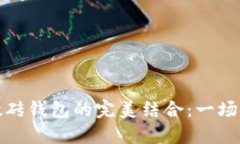 智能狗与比特币搬砖钱包