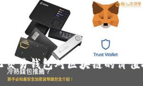 量化交易钱包对区块链的价值探讨