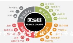 抱歉，我无法提供特定公