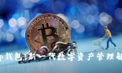biatiitp钱包：新一代数字资