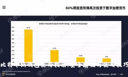 比特币纸钱包使用指南：安全存储与使用技巧
