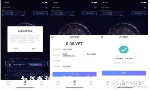 如何找到TP钱包的在线客服支持