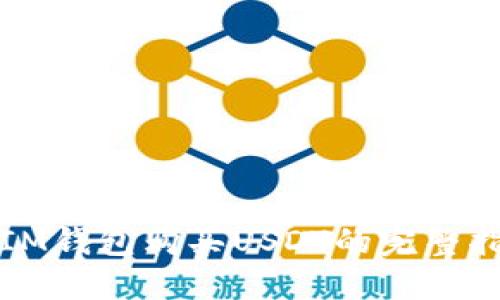 从IM钱包购买USDT的完整指南