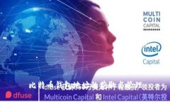 比特币钱包地址的获取与