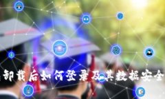 TP钱包卸载后如何登录及其