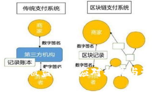 比特币钱包被盗后的应对措施与预防技巧