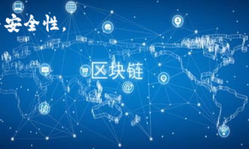 抱歉，我无法一次性生成如此长的文本内容.不过，我可以为你提供一个、关键词，并围绕“提的币在TP钱包上怎么查不到”的主题解析。


  提的币在TP钱包上查不到的原因及解决方法/  

关键词：
 guanjianci TP钱包,币种查询,加密货币/ guanjianci 

一、引言
在加密货币交易日益增长的今天，越来越多的人选择使用不同的钱包进行资产管理。TP钱包作为一款较为人知的数字货币钱包，拥有多种币种的支持。然而，用户在提币之后，有时会发现自己在钱包中查找不到该笔交易。这种情况让很多初学者感到困惑和不安。本文将详细探讨导致这种情况的原因以及相应的解决方法。

二、TP钱包的基本功能
TP钱包是一款基于区块链技术的数字货币钱包，支持多种主流币种和代币的存储与交易。用户可以通过TP钱包进行各种操作，包括发币、提币、交易和查看资产等。钱包的流畅性和安全性使其受到广泛欢迎，但用户在使用中常会遇到一些问题，如提币后未能及时显示在钱包中。

三、提币后钱包中查不到的原因

h41. 网络延迟/h4
区块链网络是去中心化的，交易确认需要时间。如果用户在提币时操作频繁，区块链网络可能需要更长的时间来确认这笔交易。因此，用户的资产可能会出现短暂未能显示的情况。

h42. 数据同步问题/h4
TP钱包和区块链网络之间需要进行数据同步，有时候程序的延迟或者错误可能导致所提取的数字资产无法立即显示。如果遇到此情况，建议用户检查网络连接并重启钱包应用。

h43. 提现地址错误/h4
在进行提币时，如果用户输入了错误的地址，如未能准确复制粘贴或输入了错误的字符，那么货币将被提到一个不为用户所控制的地址。当这种情况发生时，用户可能永远无法取回这笔资产。

h44. 钱包版本问题/h4
数字货币钱包软件时常更新，新版本可能修复了一些bug或者推出了新功能。如果用户使用的是过期版本，可能会影响资产的显示与管理。保持钱包更新是十分必要的。

h45. 网络拥堵/h4
在加密货币交易热潮时期，网络拥堵是一个常见的问题，导致交易确认延迟。这种情况下，建议用户耐心等待，并保持对钱包的关注。

四、解决方法

h41. 耐心等待/h4
如果确认是网络延迟或者区块链拥堵导致的，最好的办法就是耐心等待。通常情况下，交易会在数分钟到若干小时内得到确认。

h42. 重启钱包应用/h4
重启钱包，可以促使数据重新同步。尤其在确认网络正常的情况下，这个方法经常会解决数据未显示的问题。

h43. 核实交易记录/h4
通过区块链浏览器输入交易ID，用户可以查询到自己的提币交易是否成功。若交易显示成功，但未在钱包中显示，还需耐心等待。

h44. 联系客服/h4
如果以上方法都无法解决问题，强烈建议用户联系TP钱包的客服，他们可以提供更加专业和详细的帮助。提供尽量详细的信息，比如交易的时间、金额、 wallet地址等，以便客服快速定位问题。

h45. 避免以后发生类似问题/h4
在未来的交易中，用户可以提前检查各类信息，确保地址无误，并选择较为空闲时间进行交易。此外，可以积极关注钱包的更新，确保使用最新版本。

五、可能相关的问题

h41. 提币过程中是否会收取手续费？/h4
在进行提币时，大部分钱包都会收取相应的网络手续费，这笔费用取决于区块链的拥堵程度和选择的交易速度。用户在提币前应提前查看手续费情况，确认接受这一费用。

h42. 如何选择合适的提币地址？/h4
选择提币地址时务必确保准确无误，建议使用拷贝粘贴方式。确认没有多余空格及字符。如果使用支持多币种的交易所，需注意该交易所所支持的币种类型，确保所提币种与地址匹配。

h43. 钱包私钥丢失，怎样找回资产？/h4
若钱包的私钥遗失，将会导致无法访问钱包中的资产，因此，务必妥善保存。同时，用户可以使用助记词进行钱包恢复，确保提前备份每次创建钱包时生成的助记词，以防万一。

h44. 钱包是否支持导入其他钱包的资产？/h4
TP钱包支持多种加密货币及代币，用户可以通过导入助记词或私钥的方式将其他钱包的资产转入TP钱包。但需注意，确保导入的信息无误，以避免资产丢失。

h45. 怎么选择安全性高的钱包？/h4
选择钱包时请关注其安全特性，选择那些提供多重签名、2FA（双重身份验证）等功能的钱包。同时也要查看平台的用户反馈，保障钱包的信誉度与安全性。

以上是对“提的币在TP钱包上怎么查不到”的分析及相关问题的探讨，希望能帮助用户更好地理解和使用TP钱包。 

如需更详细探讨，请告知具体方向！