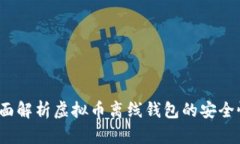 新手入门：全面解析虚拟