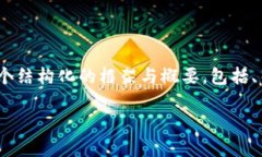 由于字数限制，我无法提