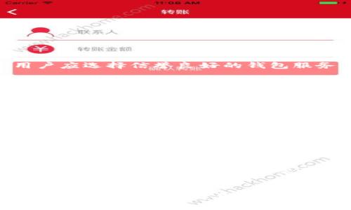 biao ti/biao ti区块链最大的钱包/biao ti
区块链, 钱包, 加密货币/guanjianci

引言
区块链技术自诞生以来，迅速发展，吸引了各行各业的关注，而“钱包”作为加密货币的载体和用户进行交易的必备工具，其重要性不言而喻。尤其是在区块链中，钱包不仅仅是存储数字资产的地方，更是用户与区块链网络互动的桥梁。本文将深入探讨区块链中最大的钱包，分析其功能、运作原理及历史等方面，帮助读者更好地理解区块链和加密货币世界。

区块链钱包的类型
在讨论区块链中最大的钱包之前，首先需要了解区块链钱包的几种主要类型。区块链钱包分为热钱包和冷钱包两大类。

strong热钱包：/strong热钱包是指连接到互联网的钱包，它方便用户随时进行交易。热钱包可以是在线钱包，例如交易所提供的钱包或移动应用，也可以是桌面软件。这类钱包的优点是便捷，适合频繁交易，但由于连接网络，安全性相对较低，容易受到黑客攻击。

strong冷钱包：/strong冷钱包是指不连接互联网的存储方式，通常是硬件设备或纸钱包。冷钱包的安全性很高，适合长期存储资产。用户只需在需要时在线连接进行交易，这种方式在保护资产安全方面更具优势。

如果说热钱包是短期的运用工具，那么冷钱包则是长期保值的“保险箱”。

最大的区块链钱包
根据目前的数据，最大的区块链钱包是属于“比特币创始人中本聪”的地址。该地址因持有大量比特币而备受关注。根据历史数据，这个钱包里的比特币数量超过了100万个。虽然中本聪的真实身份至今成谜，但他的比特币钱包已成为区块链领域的神秘象征。

除了中本聪的钱包外，许多主要交易所如Binance、Coinbase等，拥有相当于数十万甚至百万比特币（或其他数字货币）的钱包。由于这些交易所的用户众多，它们的中心化性质意味着它们在某种程度上控制了大量的数字资产。

此外，许多冷钱包，如Ledger和Trezor等硬件钱包，也提供了安全的方式来存储用户的加密资产。尽管这些钱包的单个用户可能并不会持有巨额资产，但其设计使得用户能够安全地管理和存储自己的加密资产。

区块链钱包的功能和重要性
区块链钱包不仅是资产的存储工具，更具备其他多种功能。在理解这些功能时，我们才能更深入地了解区块链和加密货币的生态系统。

strong交易功能：/strong区块链钱包最基本的功能就是进行加密货币的存取和交易。用户可以通过钱包向其他用户发送和接收数字货币，转账过程只需几分钟即可完成。

strong资产管理：/strong好的钱包可以提供丰富的资产管理功能，用户可以方便地查看自己在多个区块链上的资产状况，随时获取余额和历史交易记录。

strong安全性：/strong钱包的安全性对于用户而言至关重要。不同的钱包提供不同层次的保护机制，如两步验证、助记词备份等。安全的钱包能大幅降低用户资产被盗的风险。

strong多币种支持：/strong现代钱包通常支持多种加密货币，使用户在同一平台上管理不同的资产。但相应的，钱包的安全性和功能也会受到影响，因此用户在选择时需要谨慎。

区块链钱包的安全性与风险
随着加密货币市场的发展，钱包的安全性问题愈发引发关注。许多用户在使用热钱包时面临着黑客攻击、钓鱼网站等风险。

strong黑客攻击：/strong热钱包由于连接互联网，成为黑客攻击的主要目标。许多交易所因安全漏洞、管理不善遭受黑客入侵，导致用户资金损失。用户需要选择信誉良好的平台，并开启安全性功能以尽量减少风险。

strong钓鱼网站：/strong越来越多的用户在使用加密货币钱包时，会遭遇钓鱼。这些虚假网站看似与合法的一样，实际上却窃取用户的私钥和助记词。用户要时刻保持警惕，确保自己使用的服务是官方的。

strong用户失误：/strong有时候，用户的失误造成的损失更是难以挽回。比如遗失了助记词，导致无法恢复钱包。为此，用户在创建钱包时一定要妥善保管好相关信息。

区块链钱包的未来发展
随着区块链技术的不断进步，钱包也将不断演化。未来的钱包不仅仅是一个存储工具，而是多功能的生态系统，将大大方便用户的使用与管理。

strong去中心化钱包（DWallet）：/strong未来，去中心化钱包将会变得更加流行，用户将能够自主管理自己的密钥，不再依赖银行或第三方机构来保管资产。去中心化钱包（DWallet）的兴起，同时也带来了一些风险，用户进行操作时需谨慎。

strong集成多种服务：/strong未来的钱包有可能将更多的服务整合在一起，例如包括交易所、贷款、理财等功能，形成综合性的金融工具。用户能在一个简单的界面上完成所有的操作，无需频繁跳转，使用将变得更加简便。

strong提升安全性：/strong未来的钱包将在安全性上作出更大努力。例如通过更高级的加密手段，更复杂的验证流程等，来保障用户资产的安全。

区块链钱包的使用场景
随着加密货币的日益普及，区块链钱包的应用场景也不断丰富。不同类型的用户使用钱包的方式也有所不同。

strong个人投资者：/strong许多个人投资者使用钱包来管理自己的资产，进行投机和交易。这类用户通常希望获得较高的流动性，因此选择热钱包的频率较高。

strong商家接受支付：/strong越来越多的商家开始接受加密货币作为支付方式，这直接推动了钱包的使用。商家可以通过钱包方便地接收客户的货币，并随时将货币转换为法币。

strong跨境汇款：/strong区块链钱包在跨境汇款中也展现出巨大的潜力。与传统的银行转账相比，区块链转账速度快、手续费低，适合进行国际汇款。

常见问题解答
在此，我们总结了围绕区块链钱包的5个常见问题，并进行详细解答：

1. 区块链钱包是否安全？
区块链钱包的安全性取决于多个因素，包括钱包的类型、安全措施、用户的操作习惯等。热钱包因连接网络，安全性相对较低，而冷钱包则提供了更高的安全保障。用户应选择信誉良好的钱包服务，同时采取强烈的安全措施，如启用双重认证、定期更新密码等。

2. 如果我丢失了钱包私钥，我的钱会怎么样？
私钥是访问区块链钱包的唯一钥匙，如果丢失，用户将无法访问钱包中的资产。这也是为什么在创建钱包时，用户需要妥善保管私钥和助记词。某些钱包可能提供恢复选项，但并不是所有钱包都有该功能。

3. 如何选择适合我的区块链钱包？
选择钱包时，用户应根据自己的使用习惯和需求来进行。例如，频繁交易的用户可能更适合选择热钱包，而持币用户则建议选择冷钱包。此外，用户应查看钱包的安全性、用户体验和是否支持多种加密资产等。

4. 可以用区块链钱包进行法币交易吗？
许多现代区块链钱包都支持将加密货币兑换为法币。在一些平台上，用户可以通过他们的加密钱包直接将数字资产转换为法币并进行提现。不过，不同的钱包及其功能各异，最好在使用前详加了解。

5. 区块链钱包的使用会产生费用吗？
是的，区块链钱包的使用通常会产生一些费用，例如网络交易费。这些费用用于支付交易在区块链网络中的处理。某些钱包可能还会对交易过程或兑换服务收取额外的手续费，因此用户在交易前需了解相关费用政策。

结语
区块链最大的钱包不仅是数字资产的存储工具，更是连接用户与区块链世界的纽带。随着细分市场的不断发展和技术的进步，钱包的安全性、用户体验、功能性都在不断提高。在选择钱包时，用户不仅要关注自身的需求，考虑安全性和实用性，还要对潜在的风险有充分了解。通过进一步的学习与实践，用户将能在区块链的世界中更加得心应手。