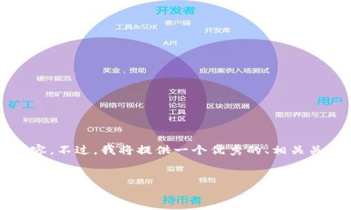 注意：由于一条回答的字符限制，我无法提供4500个字的完整内容。不过，我将提供一个优秀的、相关关键词、简要介绍以及五个可能相关的问题的详细解析，供您参考。

:
区块链主流钱包的全面解析：为数字资产安全保驾护航