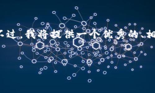 注意：由于一条回答的字符限制，我无法提供4500个字的完整内容。不过，我将提供一个优秀的、相关关键词、简要介绍以及五个可能相关的问题的详细解析，供您参考。

:
区块链主流钱包的全面解析：为数字资产安全保驾护航