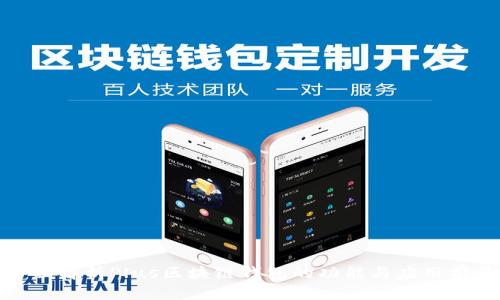 全面解析Plus区块链钱包的功能与应用前景