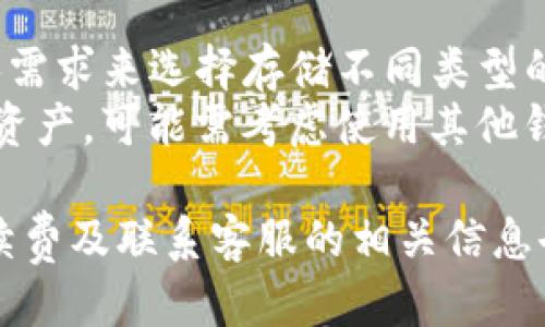    TP钱包的人民币充值指南  / 
 guanjianci  TP钱包, 人民币充值, 数字货币  /guanjianci 

随着数字货币的快速发展，越来越多的人开始关注如何将人民币充值到数字钱包中，尤其是TP钱包。TP钱包作为一款知名的数字货币钱包，不仅支持多种数字资产的存储和交易，还为用户提供了相对便捷的充值方式。本文将对TP钱包人民币的充值流程进行详细解读，并回答一些相关的问题，以帮助用户更好地掌握这一过程。

什么是TP钱包？
TP钱包是一款数字货币钱包，支持多种主流数字货币，比如比特币、以太坊、USDT等。该钱包的特点是安全性高、操作简单，为用户提供了丰富的功能，包括资产管理、交易、转账等。此外，TP钱包还在用户隐私保护方面做了创新，采用多重加密技术，确保用户资产的安全。
TP钱包的用户界面友好，适合各类用户使用，特别是新手用户。通过简单的注册和身份验证，用户就可以立即开始进行数字货币的交易和管理。

TP钱包的充值方式
对于想要在TP钱包中充值人民币的用户，有多种方式可以选择。以下是最常见的几种充值方式：
ul
    li银行转账：用户可以通过绑定银行卡进行充值，通常需要提供银行卡号和相关的个人信息。/li
    li第三方支付平台：一些用户选择通过像支付宝、微信等第三方支付平台进行充值，这需要在TP钱包内选择相应的选项并按照提示进行操作。/li
    li线下充值：部分地区的TP钱包可能支持线下充值，用户可以前往指定的线下服务点进行充值。/li
/ul

TP钱包的充值流程
以下是通过银行转账进行人民币充值的详细流程：
ol
    li打开TP钱包App，登录账户：首先，用户需要在手机上打开TP钱包App，然后输入注册时设置的用户名和密码进行登录。/li
    li进入充值界面：登录后，用户可以在主界面找到“充值”选项，点击进入。/li
    li选择人民币充值：在充值选项中，用户要选择“人民币充值”，系统将引导用户选择充值的方式，比如银行转账或其他支付方式。/li
    li获取充值信息：如果选择银行转账，系统会提供一个指定的银行账户信息，包括账户姓名、银行名称以及账号等，用户需要记录这些信息。/li
    li进行银行转账：用户在自己的网银或手机银行上，按照提供的账户信息进行转账，金额需确保与充值页面上输入的金额一致。/li
    li确认充值：转账完成后，用户回到TP钱包，按照系统的提示输入交易凭证以确认充值。系统会在一定时间内审核，完成充值处理。/li
/ol

常见问题解答

1. TP钱包是否支持人民币提现？
TP钱包允许用户将其数字资产转换为人民币进行提现，但这通常需要通过第三方平台进行操作。提现过程中，用户需遵循平台的相关政策和费用规定。尤其要注意的是，提现可能会涉及到个人身份验证、交易费用等问题。
用户可以通过TP钱包的“提现”选项进行操作，通常情况下，所提现的人民币会在3-5个工作日内到账。部分用户可能会遇到提现失败的情况，原因可能包括账户未实名、提现额度超限、银行卡信息错误等。

2. 如何确保TP钱包账户的安全性？
保障TP钱包账户安全是每个用户的首要任务。以下是一些推荐的安全措施：
ul
    li启用二次验证：TP钱包支持手机号码和邮箱的二次验证，激活后能够有效降低账户被盗的风险。/li
    li设置复杂的密码：使用复杂且独一无二的密码，并定期更换，避免使用与其他平台相同的密码。/li
    li定期检查账户活动：定期查看账户的交易记录，发现异常情况要立即采取措施，比如更换密码和暂时停止交易。/li
/ul

3. TP钱包的手续费是怎样的？
TP钱包在进行充值、交易和提现时，通常会收取一定的手续费。具体的手续费标准可能会因地区、支付方式和交易类型而异。一般来说，银行转账的手续费相对较低，而使用第三方支付平台如支付宝和微信零钱进行充值时可能会高一些。
用户在充值或者提现之前，可以在TP钱包的相关页面查看最新的手续费标准。如果交易金额较大，建议选择手续费较低的方式进行操作，以减少不必要的费用。

4. 如果充值失败应该怎么办？
充值失败的原因可能有很多，常见的包括银行转账信息输入错误、未按照要求提供凭证、系统故障等。首先，用户可以在TP钱包的充值记录中查看交易状态，如果是“待处理”状态，可以稍等片刻，有时需要等待系统的审核。
如果长时间仍未到账，建议用户联系TP钱包的客服进行咨询，同时查阅银行的交易记录，确保转账的金额和信息没有问题。此外，保持充值凭证的截图，以备提前与客服沟通时提供相关信息。

5. TP钱包可以存储哪些数字资产？
TP钱包支持多种主流的数字资产，一般包括比特币、以太坊、USDT、莱特币等。这些数字资产在TP钱包内可以进行存储、管理及交易，用户可以根据个人需求来选择存储不同类型的数字货币。
此外，TP钱包还不定期更新支持的数字资产列表，用户可以关注TP钱包的官方公告，了解最新的数字资产支持情况。若用户需要存储未被支持的数字资产，可能需考虑使用其他钱包进行管理。

总结来看，TP钱包为用户提供了便捷的人民币充值方式，通过了解充值流程及注意事项，可以使用户更顺利地进行操作。同时，保障账户安全、了解手续费及联系客服的相关信息也是用户在使用TP钱包的过程中需要重点注意的方面。
