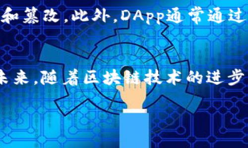 bias/bias

/guanjianci

引言

随着数字货币的普及，电子钱包的安全性越来越受到关注。比特派（Bitpie）钱包和TP钱包都是市场上较为知名的数字货币钱包选项，用户在选择时往往会考虑二者的安全性。本文将深入分析比特派钱包和TP钱包的安全性、使用体验，以及各自的优缺点，以便为用户提供更全面的判断依据。

比特派钱包简介

比特派钱包是一款支持多种数字资产的去中心化钱包。它以用户友好的界面和高安全性著称。比特派钱包采用了多重签名技术，并且用户的私钥始终保存在本地，不会被上传至服务器，这大大降低了黑客攻击的风险。同时，比特派钱包还提供了多种安全功能，比如两步验证和生物识别技术。

TP钱包简介

TP钱包（TokenPocket）同样是一款全功能的数字货币钱包，支持以太坊、比特币、EOS等多个区块链资产。TP钱包除了具备多重签名和私钥本地存储的特性外，还支持DApp（去中心化应用）的直接访问，用户可以直接在钱包内进行投资、交易等操作。TP钱包的安全性同样不容小觑，采用了多重身份认证机制。

安全性对比

在安全性方面，比特派钱包和TP钱包都采取了多重安全保障措施。比特派钱包以其私钥的安全存储方式和用户身份认证而受到用户的信赖。TP钱包则通过支持多种登录方式和DApp直接访问，提升了用户体验。不过，TP钱包因其较为复杂的功能，有可能涉及更多的安全风险。

用户体验

用户体验是判断一个数字货币钱包的重要标准。比特派钱包以简洁易懂的界面和快速的操作而受到用户欢迎。TP钱包则因其丰富的功能和多样的选项，吸引了很多进阶用户。无论选择哪个钱包，用户都应该根据自己的需求进行选择。

总结

在比特派钱包和TP钱包之间的选择，主要取决于用户对于安全性和功能性的追求。两者各具优势，用户可根据自己的需求来判断哪个更值得信赖。

可能的相关问题

h41. 比特派钱包相比传统钱包有什么优势？/h4
比特派钱包以其高安全性和用户友好性，在数字资产管理中具有显著的优势。首先，比特派钱包采用了去中心化的架构，用户的私钥保存在本地，避免了因服务器被攻破而导致的资产损失。其次，它提供了多种安全验证方式，如两步验证和生物识别，增强了账户的安全防护。此外，比特派钱包的界面设计也较为简洁，方便用户进行操作。与传统钱包相比，比特派钱包还支持多种数字货币，极大地方便了用户的资产管理。

h42. TP钱包支持哪些数字货币？/h4
TP钱包支持多种主流数字货币。用户可以通过TP钱包管理比特币、以太坊、EOS等主流币种。此外，TP钱包还支持各种ERC20 Token，满足用户对不同资产的需求。TP钱包还在持续更新，不断增加新的资产支持，适应快速发展的区块链生态。其较强的兼容性和多功能性，使得用户能够在一个平台上完成多种数字资产的管理与交易，提升了整体的使用效率。

h43. 如何确保钱包的安全性？/h4
确保钱包的安全性可以从以下几个方面入手：首先，选择信誉良好的钱包，比如比特派或TP钱包，尽量避免使用不知名的钱包。其次，定期更新钱包软件以获取安全补丁。再次，采用强密码和双因素认证来提高安全性。此外，用户还应定期备份私钥并将其存储在安全的地方，避免因意外丢失而造成资产损失。最后，在使用过程中，要注意避免连入不安全的网络，尽量在安全的环境中进行操作，以减少遭受网络攻击的风险。

h44. DApp和传统应用有什么区别？/h4
DApp（去中心化应用）与传统应用的主要区别在于架构。DApp运行在区块链上，不依赖于中心化的服务器，这使得所有事务都是透明且无法篡改的。与之相对，传统应用通常由中央服务器控制，数据存储在中心化的数据库中，易受到攻击和篡改。此外，DApp通常通过智能合约实现自动化交易，而传统应用则使用的是复杂的后端逻辑。这种去中心化的特性使得DApp在隐私保护和抗审查性方面有更大优势，但也使其在用户友好性和性能上存在一定的局限性。

h45. 数字货币安全性问题的现状与未来/h4
数字货币的安全性问题已经成为行业内的一个热门话题。近年来，数字资产被盗事件频频发生，使得用户对于钱包和交易所的安全性产生了质疑。虽然现有技术和法规正在逐步完善，但黑客攻击手段依然层出不穷，安全问题仍然存在。未来，随着区块链技术的进步以及更为先进的安全协议的出现，数字货币的安全性将有望得到改善。同时，用户教育也显得尤为重要，提高用户对安全问题的意识是保护数字资产安全的关键。机遇与挑战并存，数字货币的未来安全性将依赖于多方合作与技术创新。 

总之，比特派钱包和TP钱包在安全性方面各有千秋，用户选择时应根据个人需求和使用习惯做出理性的决策。