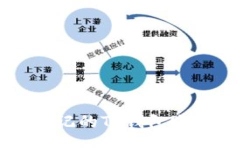 如何找回忘记的TP钱包账号：详细指南