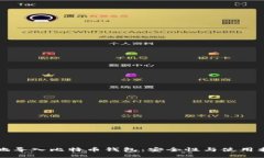 本地导入比特币钱包：安