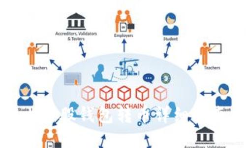 比特股钱包转币详细指南