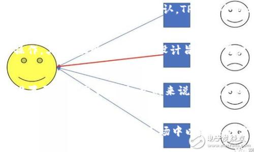   TP钱包是币安的吗？ / 
 guanjianci TP钱包, 币安, 加密货币 /guanjianci 

 h3 引言 /h3 
在加密货币领域，数字钱包的选择多种多样，而TP钱包作为其中一种备受关注的钱包，它凭借用户友好的界面和便捷的功能吸引了众多用户的注意。然而，关于TP钱包的一个常见问题是它是否隶属于币安。本文将深入探讨这一问题，并围绕TP钱包的功能、安全性、使用体验和与其他钱包的比较进行详细介绍，最终帮助用户在加密货币领域作出明智的选择。

 h3 TP钱包概述 /h3 
TP钱包（TokenPocket）是一款支持多种区块链资产的去中心化数字钱包。它允许用户安全地存储、管理和交易各种加密货币。TP钱包不仅支持Ethereum、Polkadot和Tron等多种主流公链，还致力于为用户提供更好的区块链应用体验。TP钱包的设计理念是让用户能够便捷、安全地进行加密资产的管理，同时为去中心化应用（DApp）的使用提供支持。

 h3 TP钱包与币安的关系 /h3 
TP钱包并不是币安（Binance）旗下的钱包。币安是全球最大的加密货币交易所之一，虽然它也推出了自己的钱包，但TP钱包是独立开发和运营的。TP钱包与币安之间并没有直接的隶属关系。不过，TP钱包支持用户链接到币安交易所，使得在TP钱包中持有的资产可以方便地通过币安进行交易。这种设计使得用户可以更流畅地进行交易，同时享受币安平台提供的丰富功能。

 h3 TP钱包的核心功能 /h3 
记住钱包的核心功能是评估其适用性的一个重要方面。TP钱包的主要功能包括：br
1. **多币种支持**: TP钱包支持多种加密货币，包括但不限于比特币、以太坊、莱特币等主流币种。br
2. **去中心化交易**: 用户可以在TP钱包内直接进行去中心化交易，通过连接不同的DApp来实现无需信任的交易。br
3. **资产管理**: TP钱包提供一个清晰的界面，用户可以轻松查看和管理他们的加密资产。br
4. **安全性**: TP钱包采用多重安全验证机制，包括私钥离线存储等措施，确保用户资产安全。br
5. **用户体验**: TP钱包的界面设计简洁易用，无论是新手还是老手都能迅速上手。

 h3 TP钱包的安全性探讨 /h3 
数字钱包的安全性是用户关心的重点之一。TP钱包通过一系列技术手段和设计理念保障用户资产的安全。br
首先，TP钱包的私钥是由用户自己掌控的，私钥不会上传到服务器，确保即使在网络环境不佳的情况下，用户的资产也不会受到威胁。br
其次，TP钱包提供多重安全认证机制，包括交易密码和面部识别等方式，进一步提升安全性。在进行大额交易时，用户可以设置更高的安全验证要求。br
最后，TP钱包也为用户提供了备份功能，用户可以将钱包的助记词安全保存，以防设备丢失或损坏时能够顺利恢复资产。

 h3 TP钱包的优缺点 /h3 
正如任何产品一样，TP钱包也有其优缺点。br
**优点**:br
1. **多样性**: 能够支持多种类型的资产，让用户不必下载多个钱包。br
2. **方便性**: 用户界面友好，登记使用简单，能够快速上手。br
3. **安全性**: 采用多重验证和私钥离线存储，提高资产安全性。br
4. **功能全面**: 不仅支持虚拟资产管理，还能轻松连接到各种DApp，增强用户体验。br
**缺点**:br
1. **学习曲线**: 对于完全不熟悉区块链的人来说，初始设置或许会有一点复杂。br
2. **市场竞争**: 随着其他钱包的兴起，TP钱包需要不断创新以保持竞争力。br
3. **可能的支持问题**: 由于是去中心化钱包，用户可能在遇到问题时找不到客服支持。

 h3 TP钱包使用经验分享 /h3 
在实际使用TP钱包的过程中，用户普遍反映其界面友好，操作流畅。首先，用户在注册过程中可以选择设置交易密码和备份助记词等安全措施，这些步骤虽然有些繁琐，但为后续的使用提供了安全保障。br
在资产管理方面，用户可以方便地进行转账和接收货币，汇款速度较快，手续费也相对较低。对于喜爱进行去中心化交易的用户来说，TP钱包提供了直接连接DApp的功能，使得买卖资产变得非常方便。br
然而，部分用户在首次使用DApp时可能会遇到一定的操作不顺，尤其是对于非技术用户，这可能会影响他们的使用体验。因此，TP钱包在用户使用指南和教程方面可能还需进一步。

 h3 与其他数字钱包的比较 /h3 
在选择数字钱包时，用户往往会对不同钱包进行对比。TP钱包与其他热门钱包如MetaMask、Trust Wallet等进行比较时，有如下几方面的区别：br
1. **多链支持**: TP钱包不仅支持Ethereum，还支持Tron和其他公链，这在一些用户需要管理多种资产的情形下显得尤为重要。br
2. **去中心化服务**: TP钱包的核心功能之一是其支持DApp的特色，这让用户能够直接在钱包中进行交易，而不必切换到其他交易所或者平台。br
3. **用户体验**: TP钱包在界面设计上更注重简洁易用，相比于某些钱包复杂的设置流程，TP钱包流线型的设计易于新手用户上手。br
4. **安全性**: 每款钱包在安全性上都有独特的措施，而TP钱包的私钥管理方式获得用户的广泛认可。br
虽然TP钱包有其独特的优势，但用户在选择钱包时仍需根据自身的需求来权衡利弊。

 h3 常见问题解答 /h3 

 h3 问题1：TP钱包支持哪些币种？ /h3 
TP钱包支持的币种广泛，包括比特币、以太坊、Tron等主流数字货币，同时也支持各类基于其技术框架的代币。用户可以方便地在TP钱包中管理自己的资产，其多币种支持让其在数字货币市场上占有一席之地。值得注意的是，TP钱包会不定期更新其支持的币种列表，以适应快速变化的市场需求。
  
 h3 问题2：如何确保在TP钱包中的资产安全？ /h3 
用户可以通过以下几种方式来提高在TP钱包中资产的安全性：br
1. **私钥管理**: 一定要妥善保管自己的私钥和助记词，这对恢复钱包至关重要。br
2. **设置强密码**: 在创建钱包时，设置复杂且安全的交易密码，并避免将密码分享给他人。br
3. **启用双重认证**: 对于较大金额的交易，可以选择启用额外的身份验证手段，这是进一步增强安全性的有效方式。br
4. **定期更新软件**: 确保使用最新版本的TP钱包软件，以获得最新的安全补丁和功能改进。

 h3 问题3：如何使用TP钱包进行去中心化交易？ /h3 
用户首先需要在TP钱包中充值一些加密货币。接下来，用户可以通过钱包内的DApp浏览器找到相应的去中心化交易平台，连接他们的TP钱包。在选择交易对和输入交易数量后，用户可以验证交易信息并确认，TP钱包会自动处理这些交易，最终将收益直接存入用户的钱包中。这种去中心化交易的方式让用户感受到交易的便捷，同时避免了中心化交易平台可能存在的风险。

 h3 问题4：使用TP钱包有哪些局限性？ /h3 
虽说TP钱包在功能性和安全性上都表现出色，但它也有某些局限性。首先，作为去中心化钱包，TP钱包可能不提供传统金融服务如法币交易等，用户需要自行在其他平台进行相关操作。其次，尽管TP钱包的设计旨在为用户提供简易的体验，但部分新手用户在首次接触DApp时可能仍会感到困惑，操作体验可能较差。最后，由于去中心化的特性，用户在遇到技术问题时可能无法获得及时的支持服务。

 h3 问题5：TP钱包是否会增加交易时的手续费？ /h3 
TP钱包的交易手续费一般由区块链网络本身设定，(Paths的不同可能会影响手续费的高低。) 在进行交易时，用户需注意手续费设置，如果希望交易在较短时间内完成，可能需要设置更高的交易费用。总的来说，TP钱包的收费相对较为合理且透明，用户在使用过程中可以很清楚地了解到涉及的费用情况。从长远来看，交易手续费是影响用户在TP钱包中持续使用的关键因素之一。

 h3 结论 /h3 
TP钱包作为一款独立的数字资产管理工具，虽然与币安没有直接的隶属关系，却是加密货币领域内一个非常出色的选择。无论是其多币种支持，还是去中心化交易的特点，都让它在足够复杂的加密货币市场中以独特的方式立足。希望通过本文的介绍，能够帮助用户更好地理解TP钱包，并在使用过程中做出明智的选择。