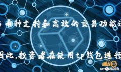 tp钱包真能赚钱吗？探寻加