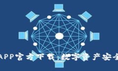 最新版本TP钱包APP官方下载