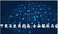 : TP钱包下载及使用指南：