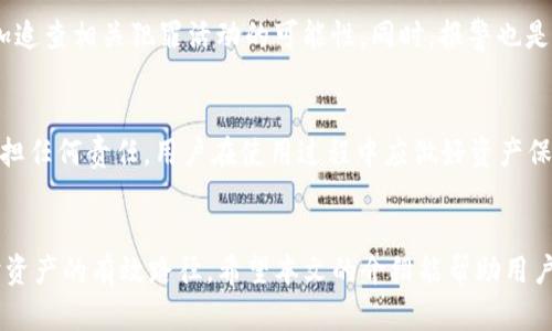 如何找回被盗的TP钱包资产/  
TP钱包, 数字货币, 资产找回/guanjianci  

strong引言/strong  
随着数字货币的普及，TP钱包作为一种便捷的数字资产管理工具，越来越受到用户的欢迎。然而，资产的安全问题也频频引发关注，尤其是被盗事件的发生。若不幸发生资产被盗的情况，用户该如何进行找回呢？本文将详细介绍TP钱包资产被盗后的应对措施与解决方案。  

1. TP钱包的安全隐患  
在深入讨论资产找回的具体方法之前，首先需要了解TP钱包可能面临的安全隐患。TP钱包是一种去中心化的钱包，用户完全控制自己的资产，而这也意味着用户的安全责任增加。常见的安全隐患包括：  
ul  
li钓鱼网站：黑客通过伪造TP钱包网站，诱导用户输入私钥或助记词。/li  
li恶意软件：用户的设备可能被恶意软件感染，这些软件可以记录用户的输入和转账信息。/li  
li社交工程攻击：攻击者可能通过各种手段获取用户的信任，从而骗取用户的私钥。/li  
li私钥泄露：用户不小心将私钥或者助记词泄露给他人，导致资产被盗。/li  
/ul  

2. 盗取资产后的第一步：冷静处理  
一旦发现TP钱包资产被盗，用户首先需要保持冷静，及时采取行动。不要慌乱，立即检查自己的账户交易记录，确认具体被盗的资产及金额。接下来，可以做以下几件事：  
ul  
li确认资产被盗的方式：查看账户活动，确认是否有人在没有授权的情况下进行了转账。建议记下相关交易的哈希值（hash）和时间。/li  
li检查设备安全性：确保自己的设备没有被恶意软件感染，并立即进行安全检查或恢复。/li  
li更改密码：如果使用了与TP钱包相同密码的其他服务，立即更改密码。/li  
/ul  

3. 如何联系TP钱包支持团队  
TP钱包有专门的客服团队处理用户反馈的问题。当资产被盗后，用户应尽快联系TP钱包的支持团队。以下是联系支持团队的一些建议：  
ul  
li访问官网：确保访问TP钱包的官方支持页面，以免上当受骗。/li  
li提供详细信息：在与客服沟通时，提供资产被盗的时间、类型、amount，以及相关的交易信息，提升处理效率。/li  
li保持耐心：由于涉及到的用户较多，回复可能会有延迟，用户需保持耐心。/li  
/ul  

4. 使用区块链浏览器追踪资产  
资产被盗后，也可以通过区块链浏览器来追踪被盗的资产流向。具体步骤如下：  
ul  
li找到交易记录：通过TP钱包中查看到的交易哈希，使用区块链浏览器（如Etherscan）查找具体的交易记录。/li  
li追踪目标钱包：通过查看交易详情，可以找到目标钱包的地址，这可以帮助用户更好地理解资产流向。/li  
li记录信息：记录下所有与被盗交易相关的信息，可能在后续的维权过程中有所帮助。/li  
/ul  

5. 报警与采取法律措施  
如果资产被盗金额较大，用户应考虑报警。虽然找回被盗资产的可能性较小，但报警能保留证据，尤其是在涉及大量资金时。以下是报警的步骤：  
ul  
li收集证据：保存所有与被盗事件相关的证据，收集相关的通信记录、交易记录等。/li  
li前往当地公安机关：去最近的派出所，向警方详细说明情况并提交证据。/li  
li咨询专业律师：寻求法律意见，了解如何通过法律手段保护自己的权益。/li  
/ul  

6. 加强个人安全意识  
防止未来再次发生资产被盗的情况，用户需要提高个人的安全意识，建议采取以下措施：  
ul  
li使用强密码：确保钱包的密码复杂且不易被猜测，建议定期更改。/li  
li启用双重认证：如果TP钱包提供双重认证功能，请务必启用。/li  
li定期备份：定期备份助记词并保存在安全的地方， 不要在网络上分享。/li  
li关注安全动态：时刻关注TP钱包及行情更新，及时了解可能的安全风险。/li  
/ul  

7. 可能的相关问题  

问题一：TP钱包是否有资产找回机制？  
TP钱包作为去中心化的数字货币钱包，用户自己掌握私钥和助记词，这也意味着钱包本身不存储用户的资产，因此没有官方的资产找回机制。如果资产因用户的操作失误或安全原因被盗，找回的难度较大。但通过上文提到的方法（如联系客服、报警等），用户仍可尝试进行挽回。  

问题二：如何保护TP钱包免受未来资产被盗？  
用户可以通过多种方式来保护自己的TP钱包资产。从使用高强度密码、启用双重认证、定期备份助记词，直到关注设备安全性，都能有效降低资产被盗的风险。此外，加强对钓鱼攻击与社交工程攻击的警惕、定期更新钱包版本等也是保护资产安全的重要措施。  

问题三：TP钱包被盗后，资产会转移到何处？  
资产被盗后，通常会被转移至攻击者控制的钱包地址。在区块链上，所有交易都是公开的，可以通过区块链浏览器查看被盗的资产流向。用户可以通过登录区块链浏览器，输入交易哈希，找到目标钱包地址，从而进一步追踪资金流向。  

问题四：报警后能否找回被盗资产？  
报警的效果因案件的复杂性、警方的工作效率以及案件的金额而异。虽然只有少数被盗案件能成功找回资产，但报警可以增加追查相关犯罪活动的可能性。同时，报警也是留下法律证据的必要步骤，符合身份保护和维权的需要。因此，报警是被盗后应采取的必要行动之一。  

问题五：TP钱包是否会对被盗资产承担任何责任？  
一般来说，TP钱包作为一款去中心化的钱包，用户个人对资产的安全负有全部责任。因此，TP钱包通常不对用户被盗的资产承担任何责任。用户在使用过程中应做好资产保护，一旦遭遇被盗事件，能否找回资产通常依赖于用户的个人操作和外部措施。了解这一点有助于用户更加注重资产安全。  

strong总结/strong  
资产被盗是数字货币用户常面临的风险之一，尤其在使用TP钱包这种去中心化钱包时。及时采取行动并加强安全意识是保护资产的有效路径。希望本文的介绍能帮助用户应对资产被盗的问题，为大家的数字资产保驾护航。