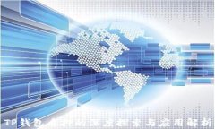 TP钱包质押的深度探索与应