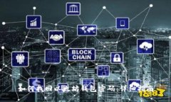 如何找回以太坊钱包密码