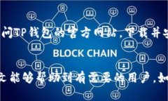 在电脑上下载和使用TP钱包