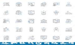 如何通过狐狸钱包高效使