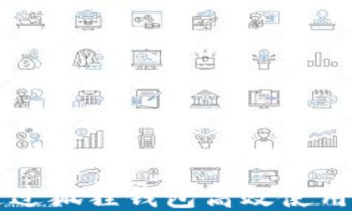 
如何通过狐狸钱包高效使用比特币