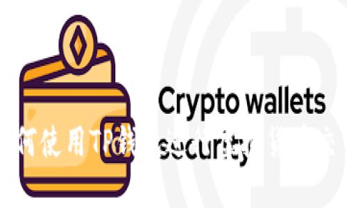 美国人如何使用TP钱包进行虚拟货币交易与管理